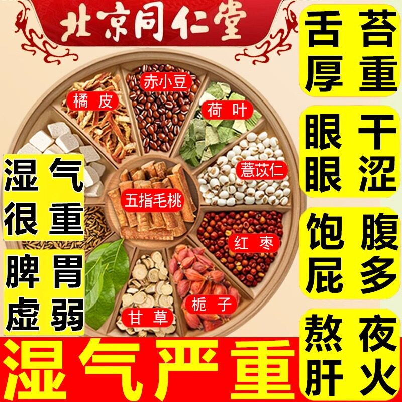 北京同仁堂五指毛桃茯苓红豆薏米茶祛湿养肝护脾排毒除湿气养生茶