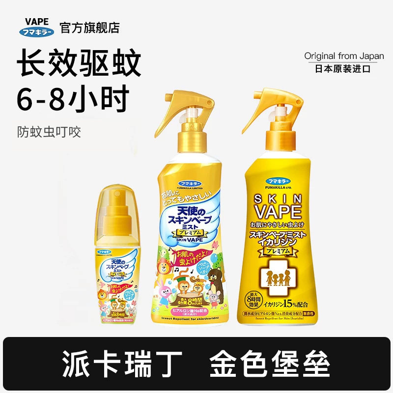 日本未来VAPE驱蚊水防叮喷雾防蚊虫叮咬便携户外花露水
