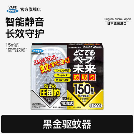 VAPE未来黑金驱蚊器静音无味定时防蚊专用成人儿童替换芯