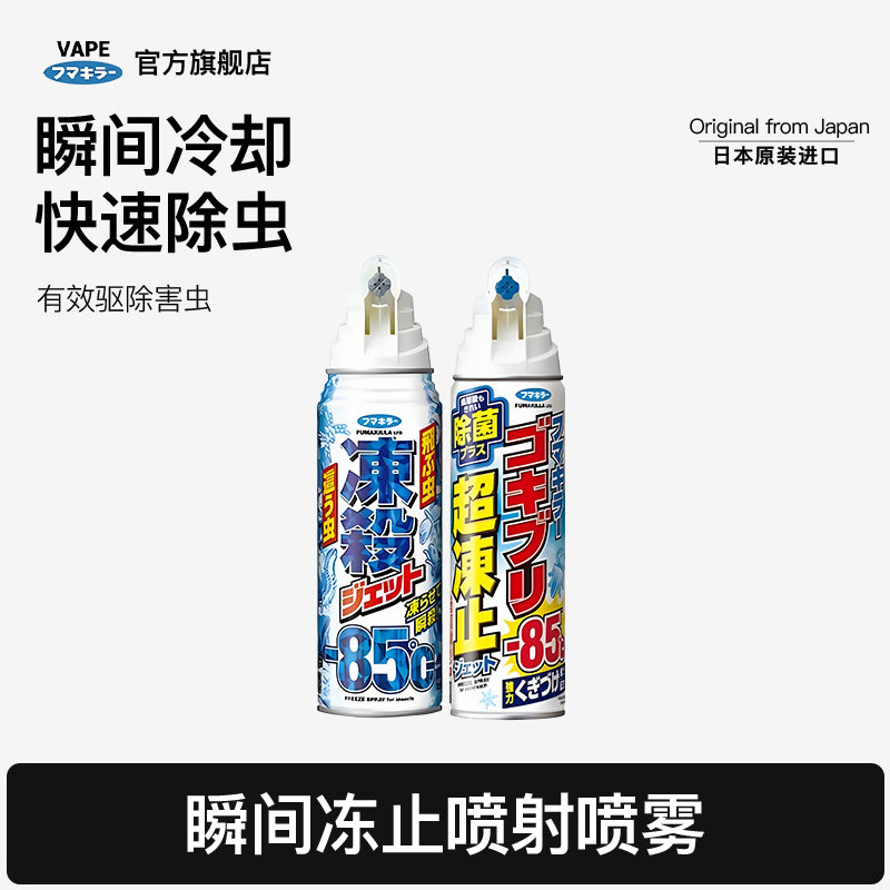 Fumakilla室内防蚊子家用安全便利零下85°瞬间冻止喷射300ml