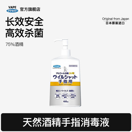 FUMAKILLA日本免洗洗手液温和安全宝宝儿童可用酒精抑菌消毒速干