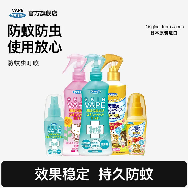 日本VAPE驱蚊液10%避蚊胺