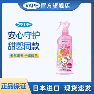 日本VAPE驱蚊水防叮水未来喷雾孕妇宝宝儿童防叮咬蜜桃香型200ml