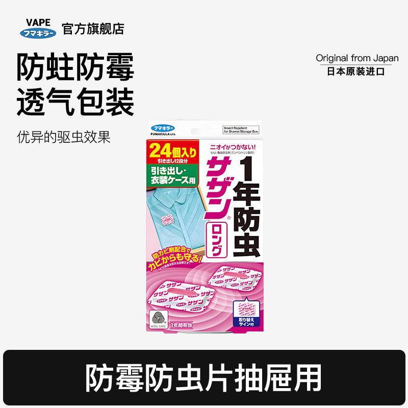福马抽屉用长效防霉防虫居家无味