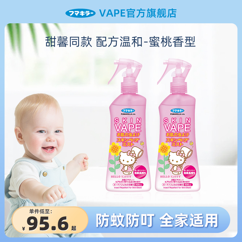 日本VAPE驱蚊水未来喷雾防叮水宝宝婴儿童防叮咬户外便携防蚊水 洗护清洁剂/卫生巾/纸/香薰 蚊香液 原图主图