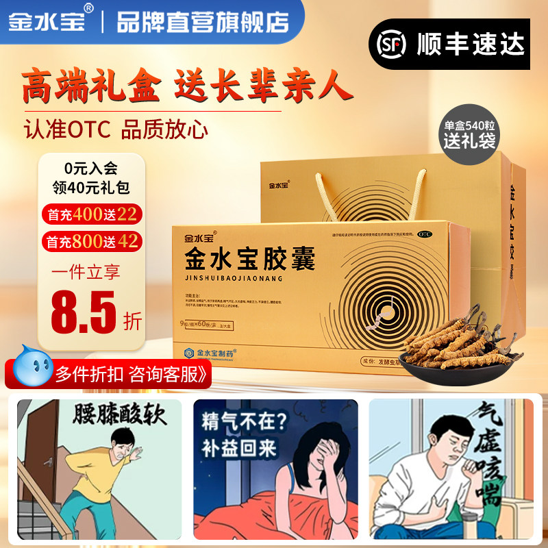 金水宝胶囊官方旗舰店0.33g*540补肾益肺秘精益气阳痿早泄男用药