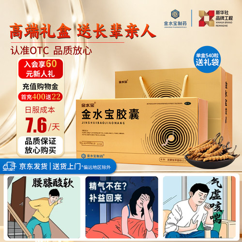 [金水宝]金水宝胶囊0.33g*90粒*6盒/盒⭐⭐⭐⭐⭐止咳平喘中老年慢性支气管炎乏力