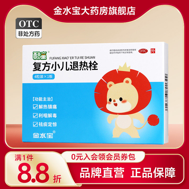 包邮 复方小儿退热栓1g*4粒/盒 宝宝感冒退烧药儿童感冒药正品