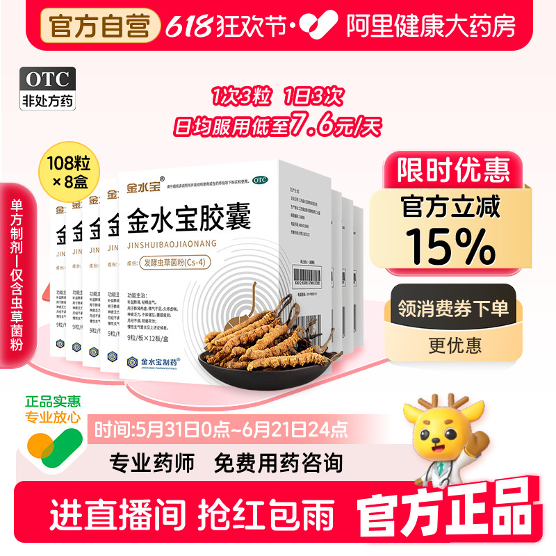 金水宝胶囊官方旗舰店补肾益肺肾阳虚阳痿早泄补肾亏男科用药正品