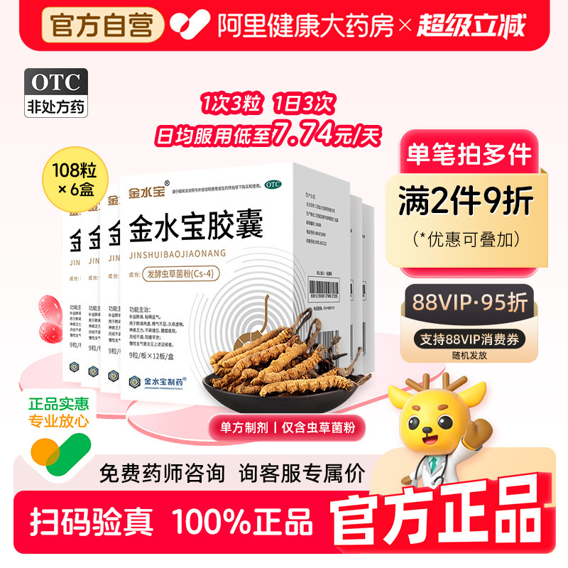 金水宝胶囊官方旗舰店正品男士益气药房虫草软胶囊补肾阳痿早泄