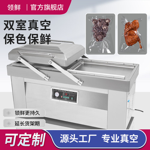 双室真空机大型商用全自动