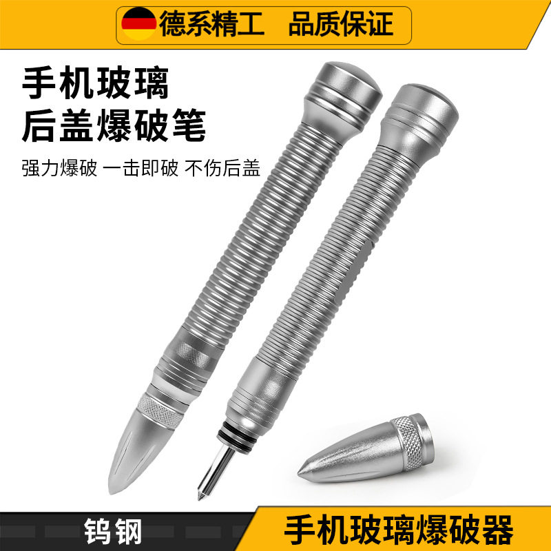 手机爆破笔 适用苹果头玻璃后盖其它工具