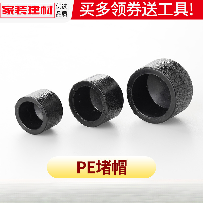PE堵帽接头热熔水管接头202532