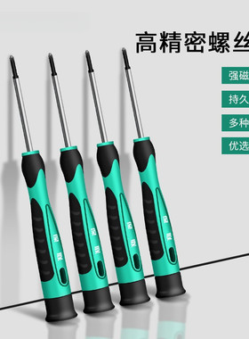 十字一字梅花小型螺丝刀改锥