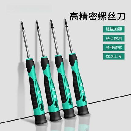 一字梅花螺丝刀小型十字五角带磁套装手机维修钟表批眼镜改锥旋具