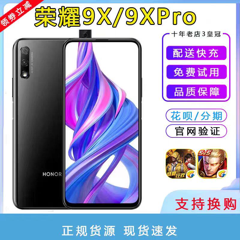 honor/荣耀 9X 麒麟810 超清双摄升降式手机