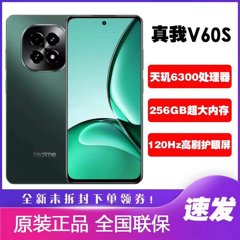 Realme/真我 V60s 直屏全网通5G手机护眼屏幕拍照v60s正品真我V60