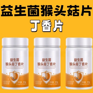 正品益生菌】600粒反流烧心胃酸胃胀胃痛胃粘膜中药材提取猴头菇