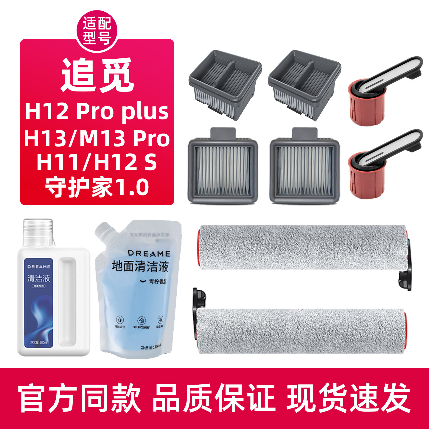 适配追觅地面清洁液H12Pro Plus洗地机配件H13/守护家1.0滚刷滤网