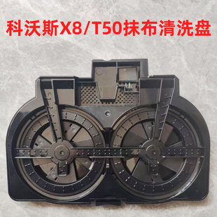 适用于科沃斯扫地机配件X8/T50 Pro/X9基站清洗槽拖布清洁盘模块