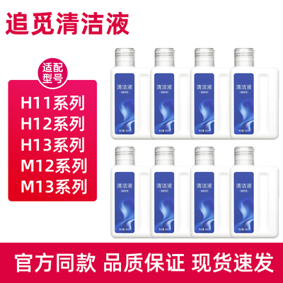 配追觅地面清洁液H12Pro Plus洗地机配件H11max/M13Beta滚刷滤网