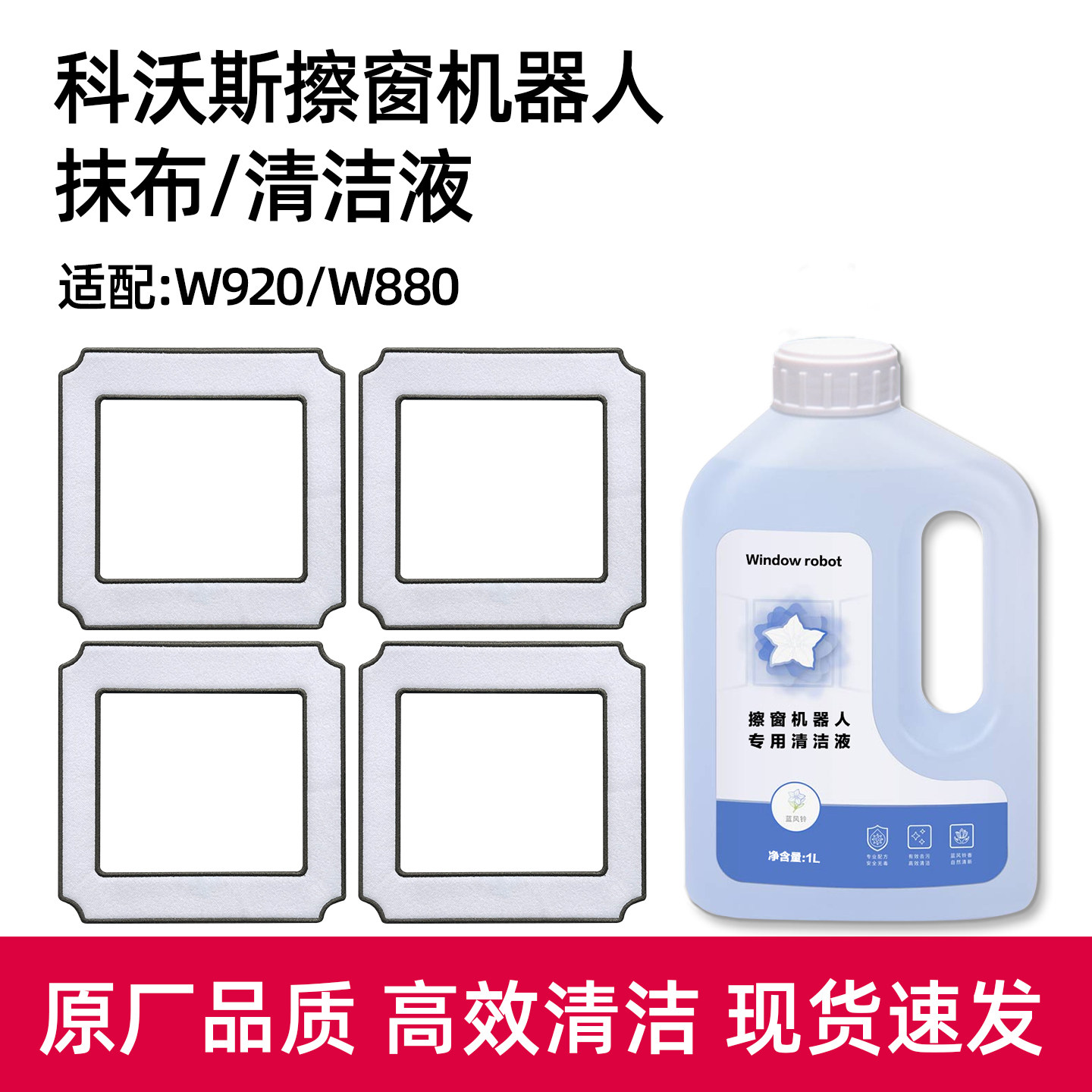 适配科沃斯窗宝抹布W920擦窗机器人W880/836/860W1SPRO玻璃清洁剂