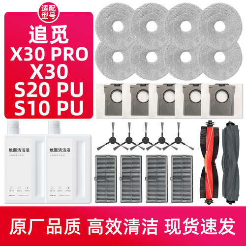 适用于追觅X30 Pro扫地机器人配件S10 PU边滚刷抹布滤网集尘袋