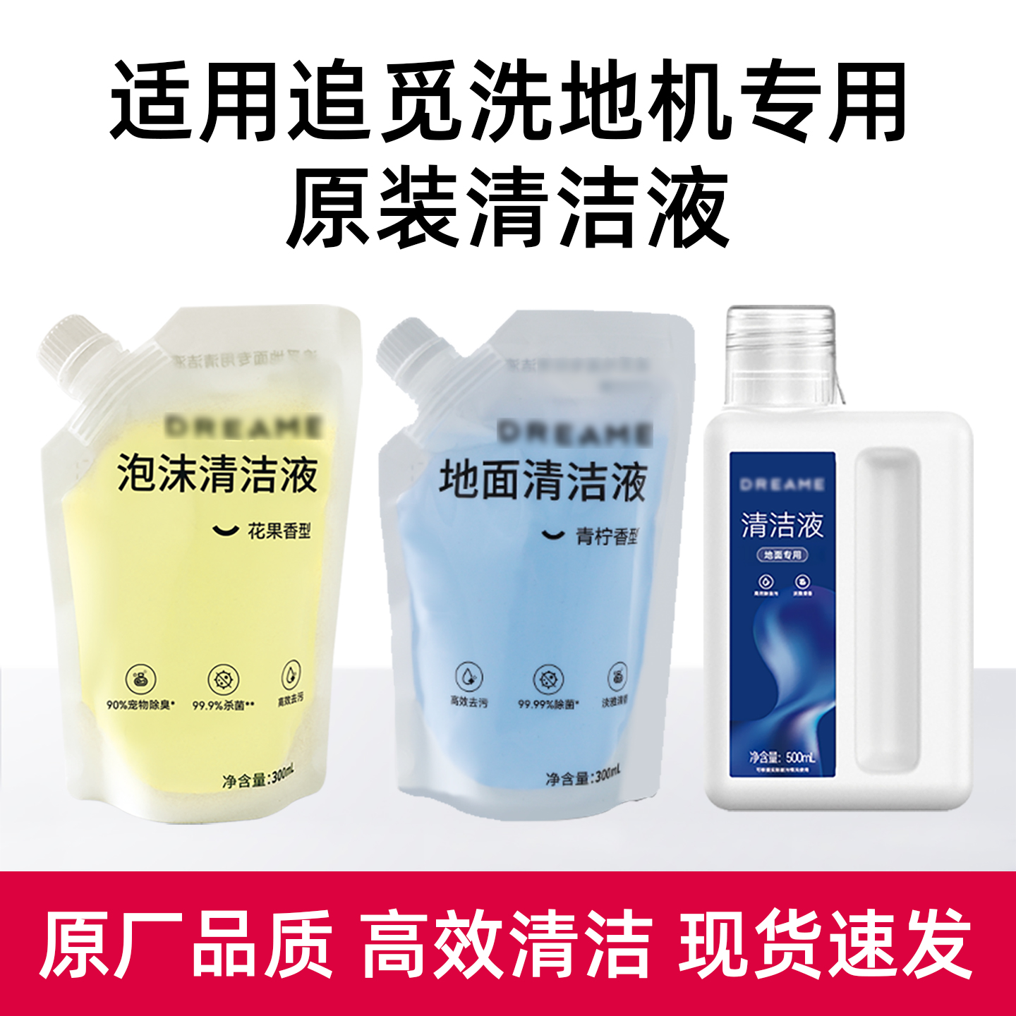 原装正品洗地机地面清洁液