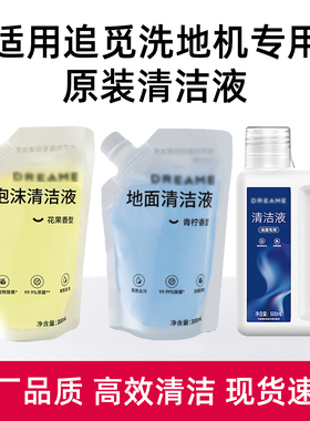 适用追觅洗地机原装清洁液H120/H30/T40/T50/T60 Ultra泡沫清洗剂