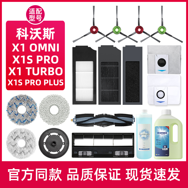 科沃.斯扫地机器人X1系列配件