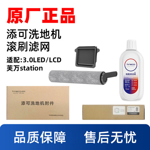 芙万洗地机3.0原装配件