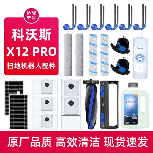 适用于X12Pro扫地机器人配件