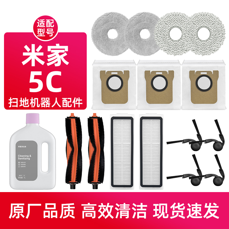 米家5C全能扫地机器人配件