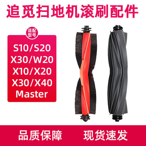 追觅扫地机器人胶刷滚刷