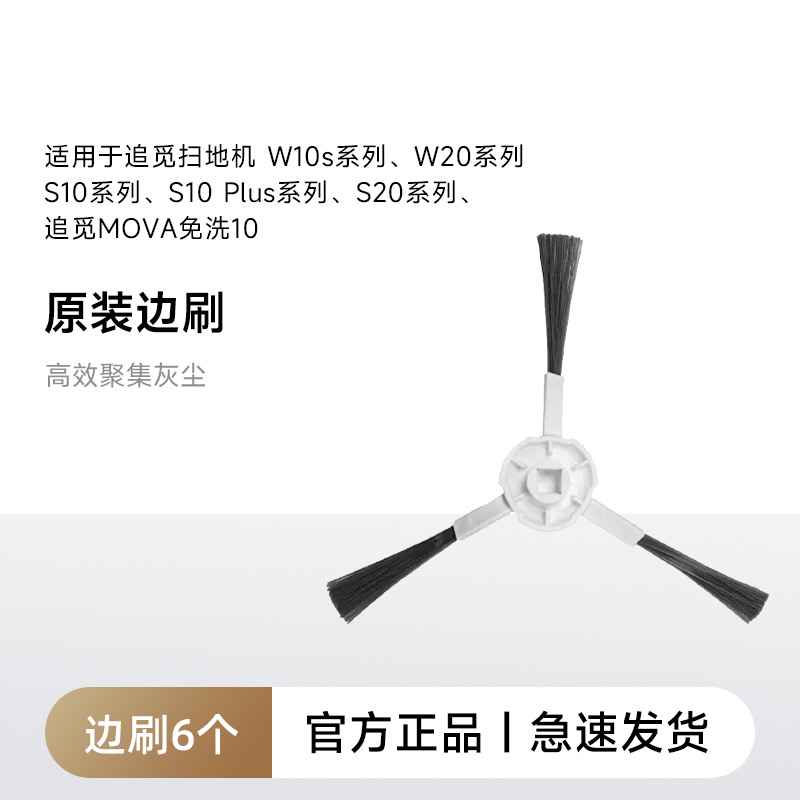 追觅扫地机S10专用配件
