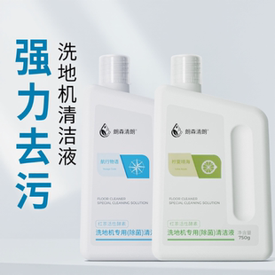 米家海尔追觅石头云鲸添可洗地机地面清洁液清洗剂配件 适用于美
