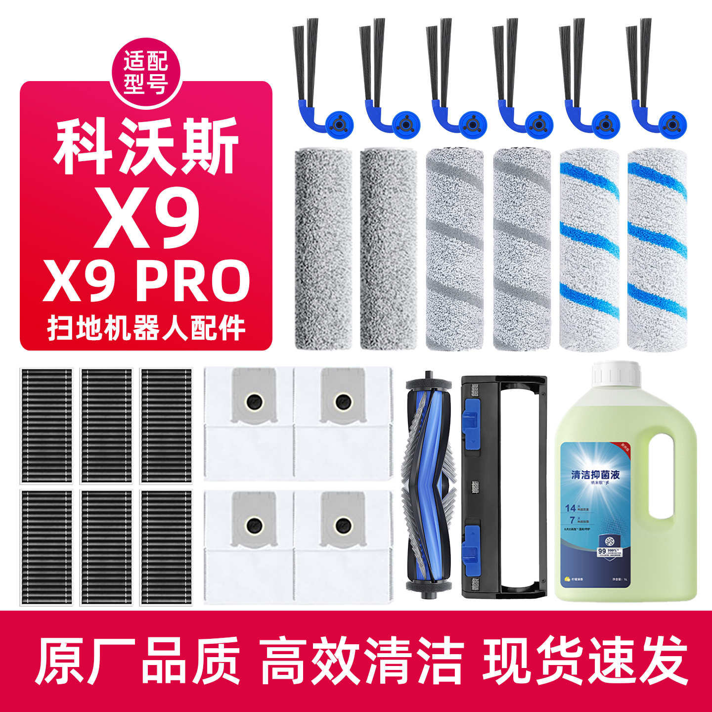 科沃.斯X9pro扫地机器人配件