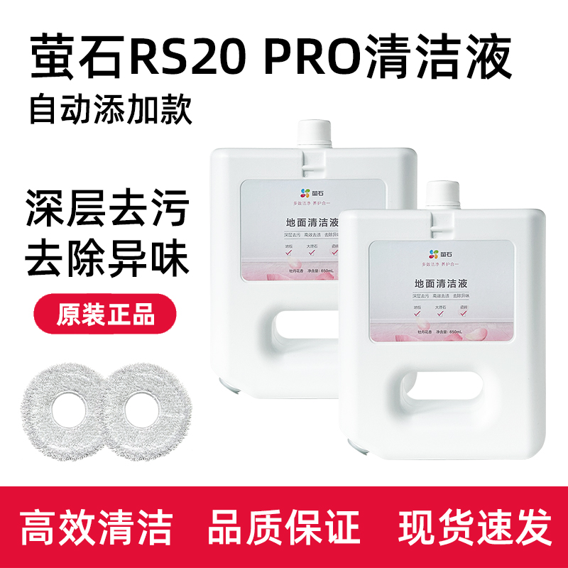 【原装正品】萤.石地面清洁液