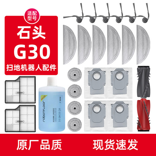 石.头扫地机G30地面清洁液