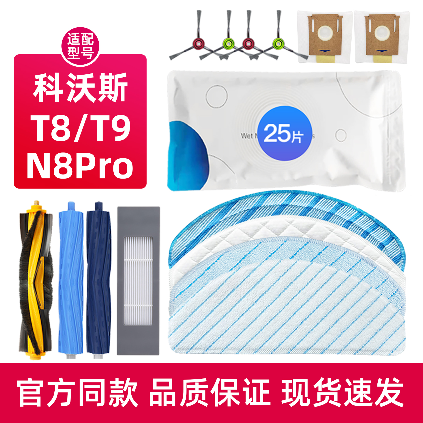 适配科沃斯T9扫地机器人抹布