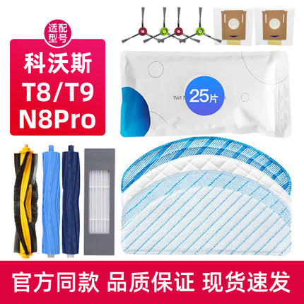 适配科沃斯T9/T8扫地机配件强拖抹布一次性湿拖布N8PRO边滚刷滤网