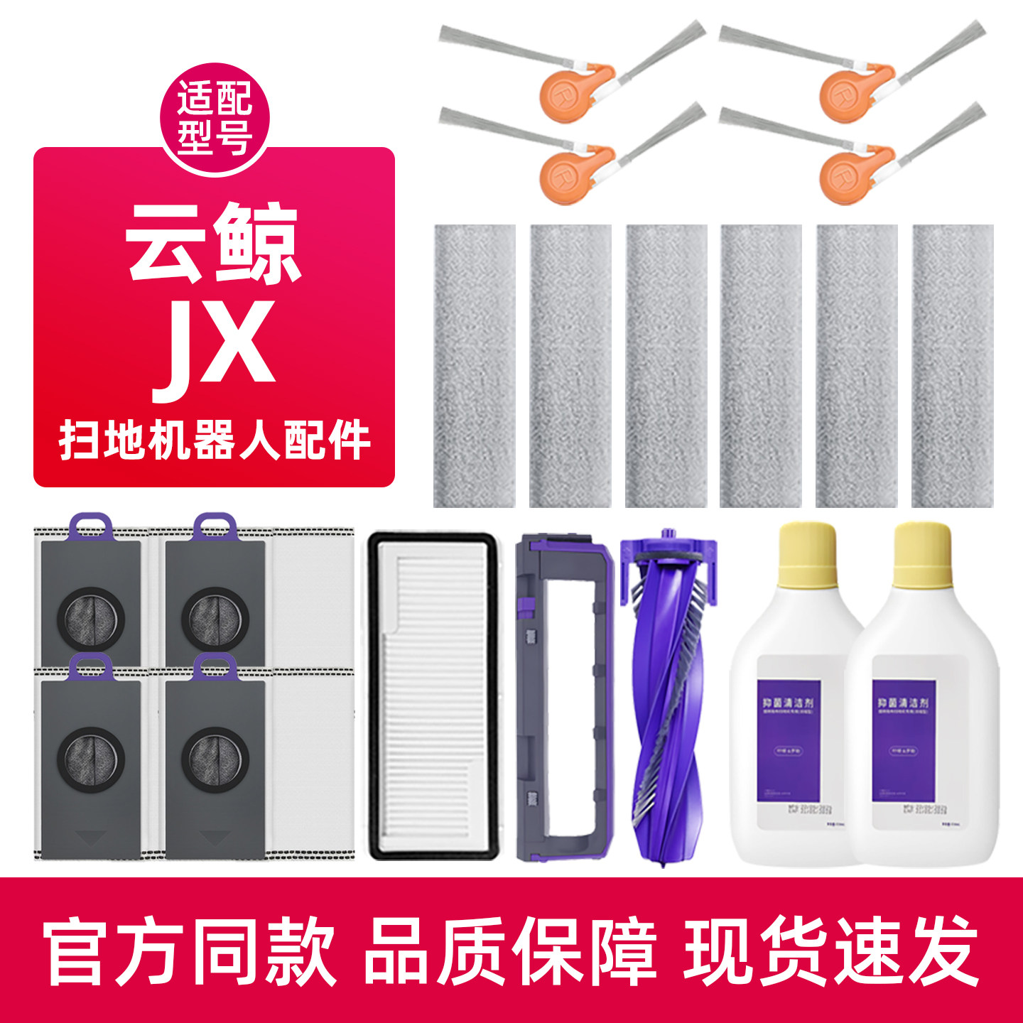 适用于云鲸JX扫地机器人配件集尘袋滤网履带拖抹布滚边刷清洁液