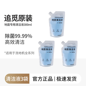 适配追觅洗地机配件H20 Ultra/H30 PRO地面清洁液地板瓷砖清洗剂