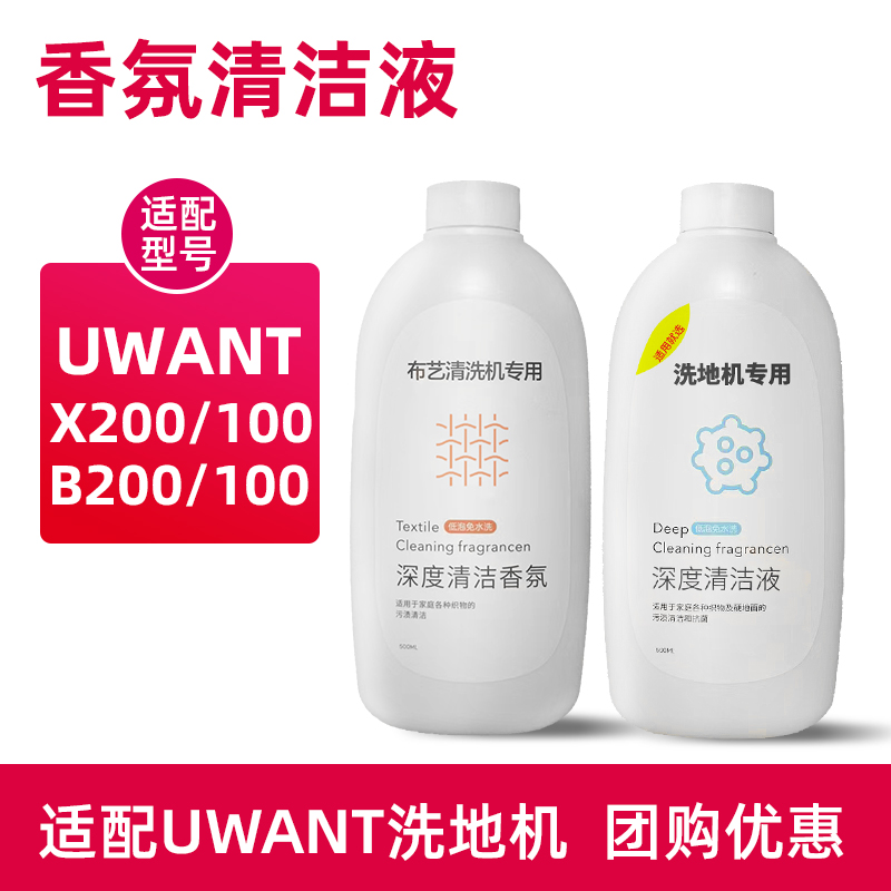 适配UWANT洗地机清洁液X200布艺清洗机香氛清洗剂XT100PR滚刷友望-封面