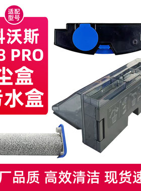 适用于科沃斯X8 PRO PLUS尘盒污水盒扫地机器人配件滚筒拖布尘袋