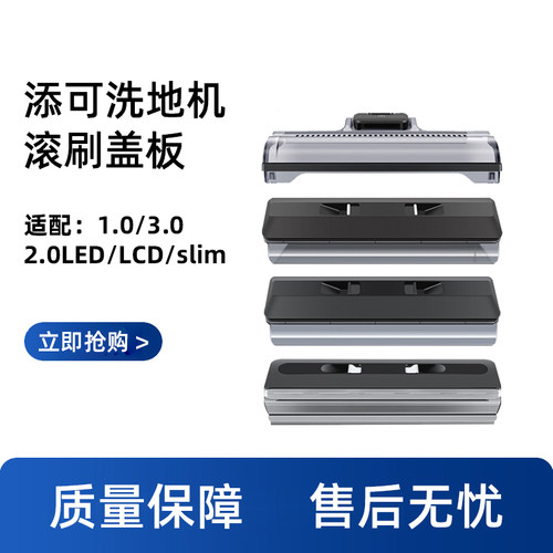 适用添.可洗地机3.0滚刷盖板刮条