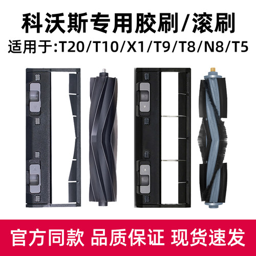 科沃/斯扫地机器人滚刷胶刷配件