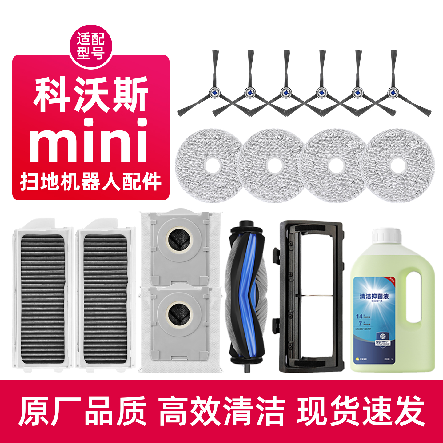 科沃/斯MINI扫地机清洁液耗材