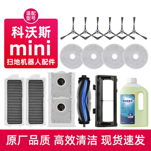 科沃/斯MINI扫地机清洁液耗材