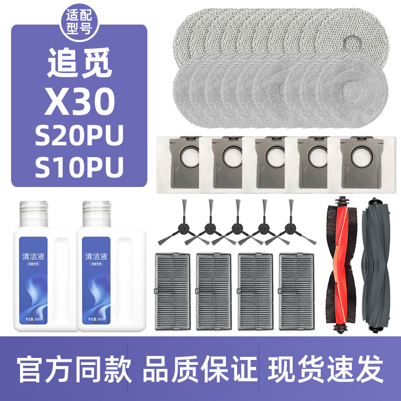 适配追觅X30 PRO扫地机器人配件S10/S20机械臂边滚刷拖布滤网尘袋